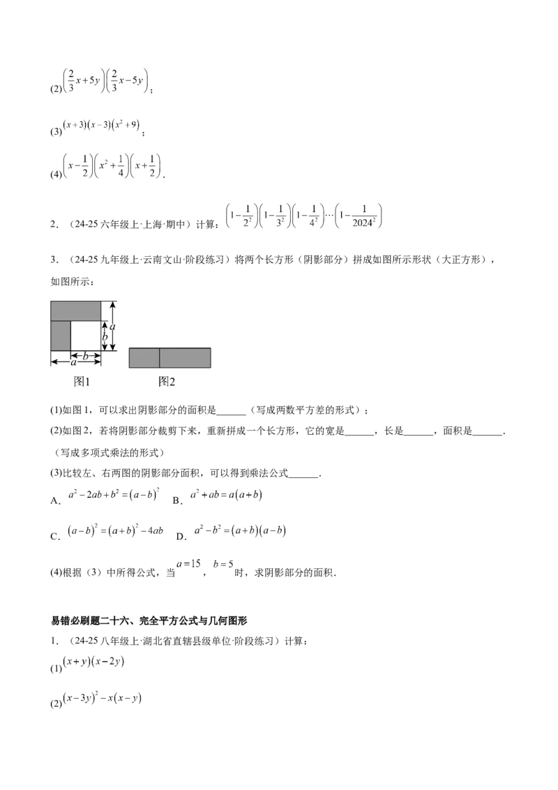 期末重难点真题特训之易错必刷题型（88题36个考点）专练（学生版）_初中数学_八年级数学上册（人教版）_重难点专题提升-V7_2025版