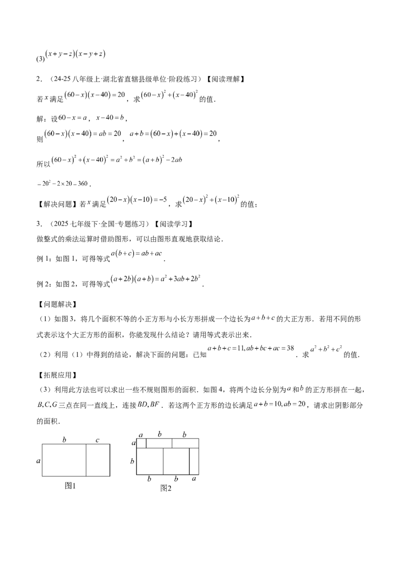 期末重难点真题特训之易错必刷题型（88题36个考点）专练（学生版）_初中数学_八年级数学上册（人教版）_重难点专题提升-V7_2025版