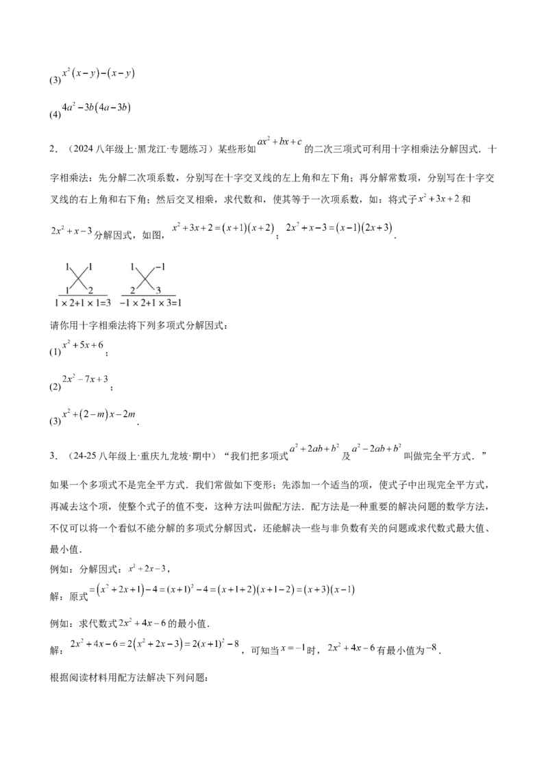 期末重难点真题特训之易错必刷题型（88题36个考点）专练（学生版）_初中数学_八年级数学上册（人教版）_重难点专题提升-V7_2025版