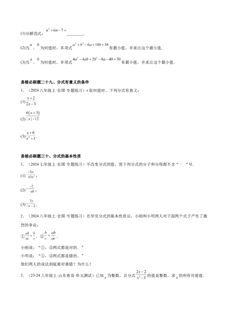 期末重难点真题特训之易错必刷题型（88题36个考点）专练（学生版）_初中数学_八年级数学上册（人教版）_重难点专题提升-V7_2025版