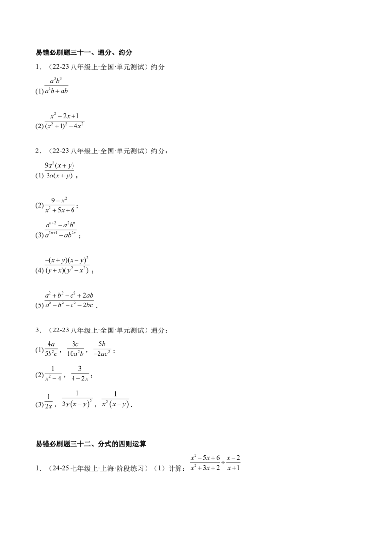 期末重难点真题特训之易错必刷题型（88题36个考点）专练（学生版）_初中数学_八年级数学上册（人教版）_重难点专题提升-V7_2025版