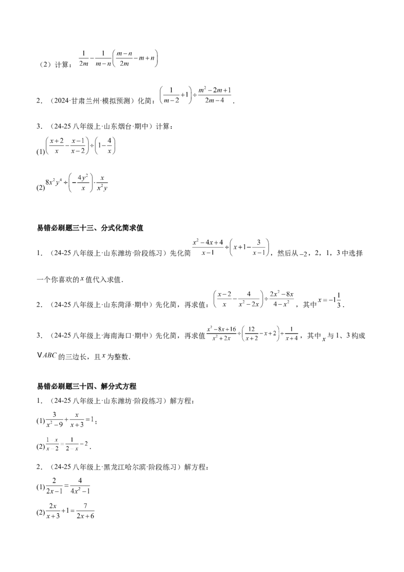 期末重难点真题特训之易错必刷题型（88题36个考点）专练（学生版）_初中数学_八年级数学上册（人教版）_重难点专题提升-V7_2025版
