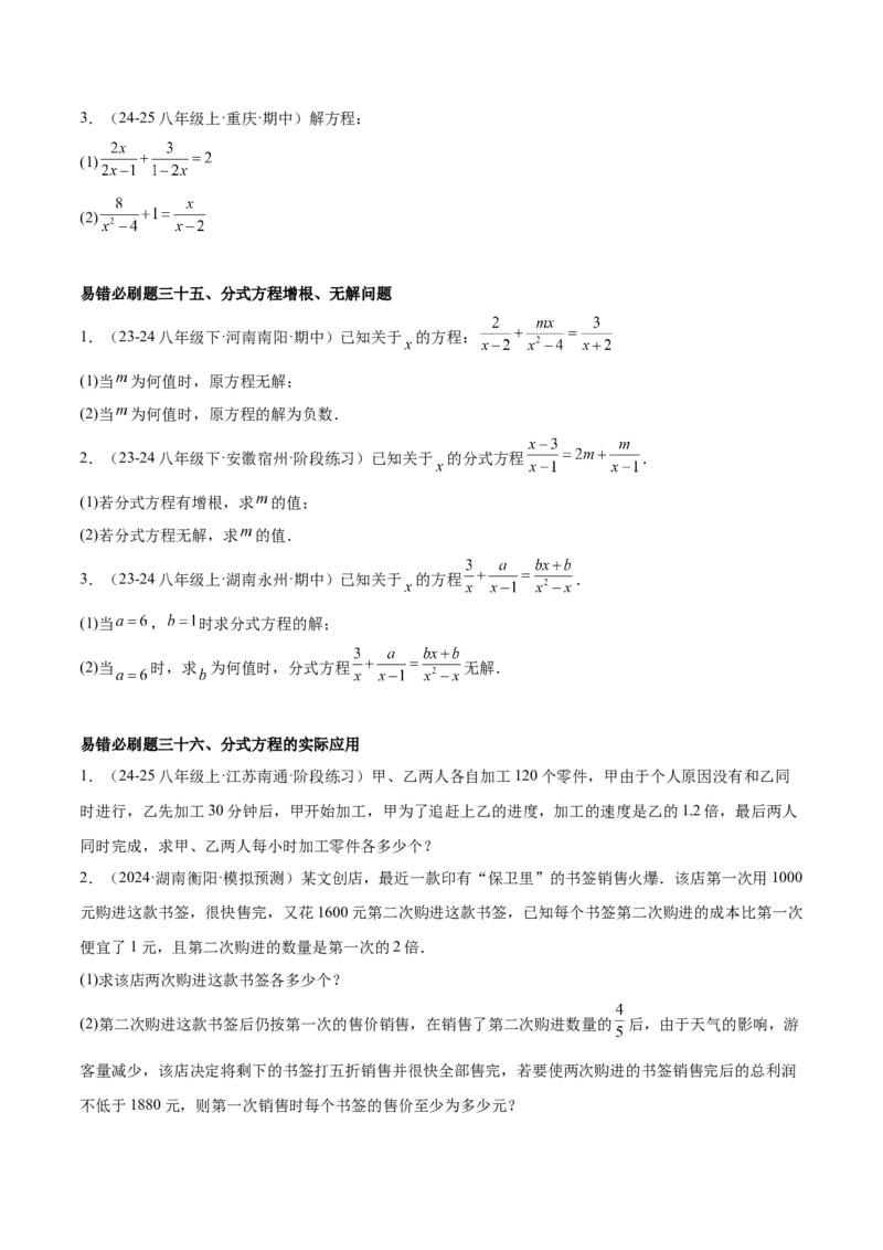 期末重难点真题特训之易错必刷题型（88题36个考点）专练（学生版）_初中数学_八年级数学上册（人教版）_重难点专题提升-V7_2025版