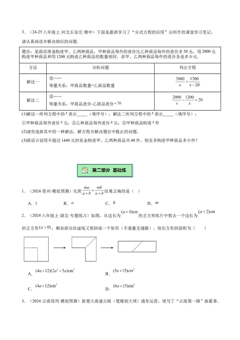 期末重难点真题特训之易错必刷题型（88题36个考点）专练（学生版）_初中数学_八年级数学上册（人教版）_重难点专题提升-V7_2025版