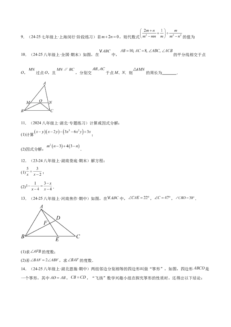 期末重难点真题特训之易错必刷题型（88题36个考点）专练（学生版）_初中数学_八年级数学上册（人教版）_重难点专题提升-V7_2025版