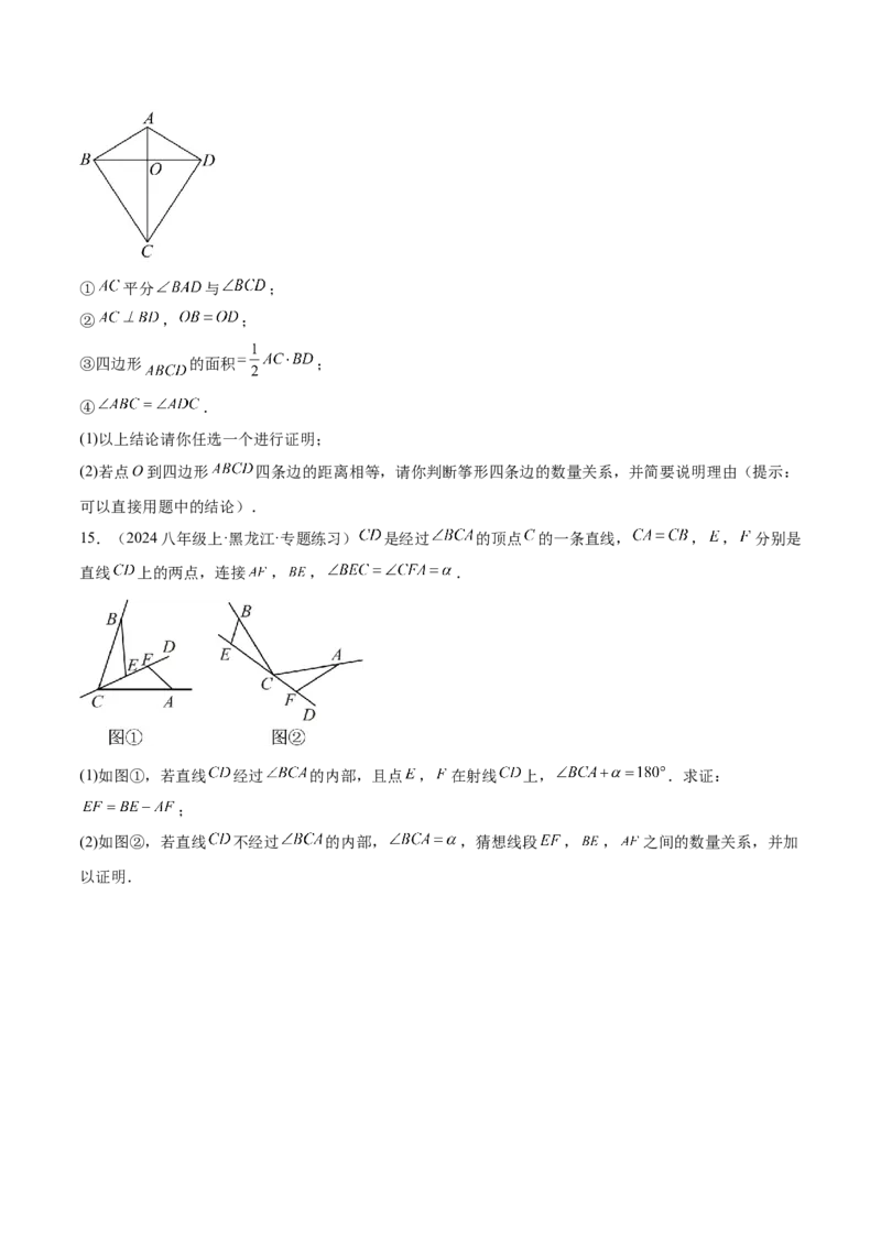 期末重难点真题特训之易错必刷题型（88题36个考点）专练（学生版）_初中数学_八年级数学上册（人教版）_重难点专题提升-V7_2025版