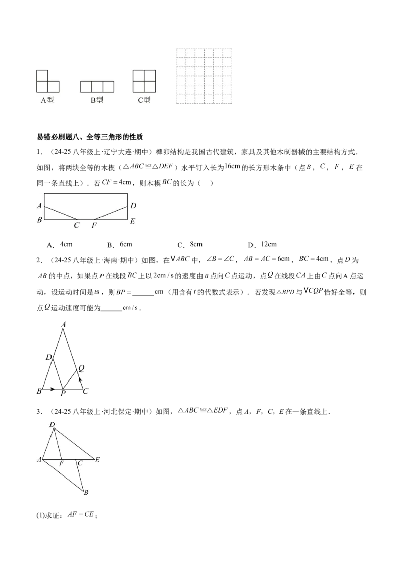 期末重难点真题特训之易错必刷题型（88题36个考点）专练（学生版）_初中数学_八年级数学上册（人教版）_重难点专题提升-V7_2025版