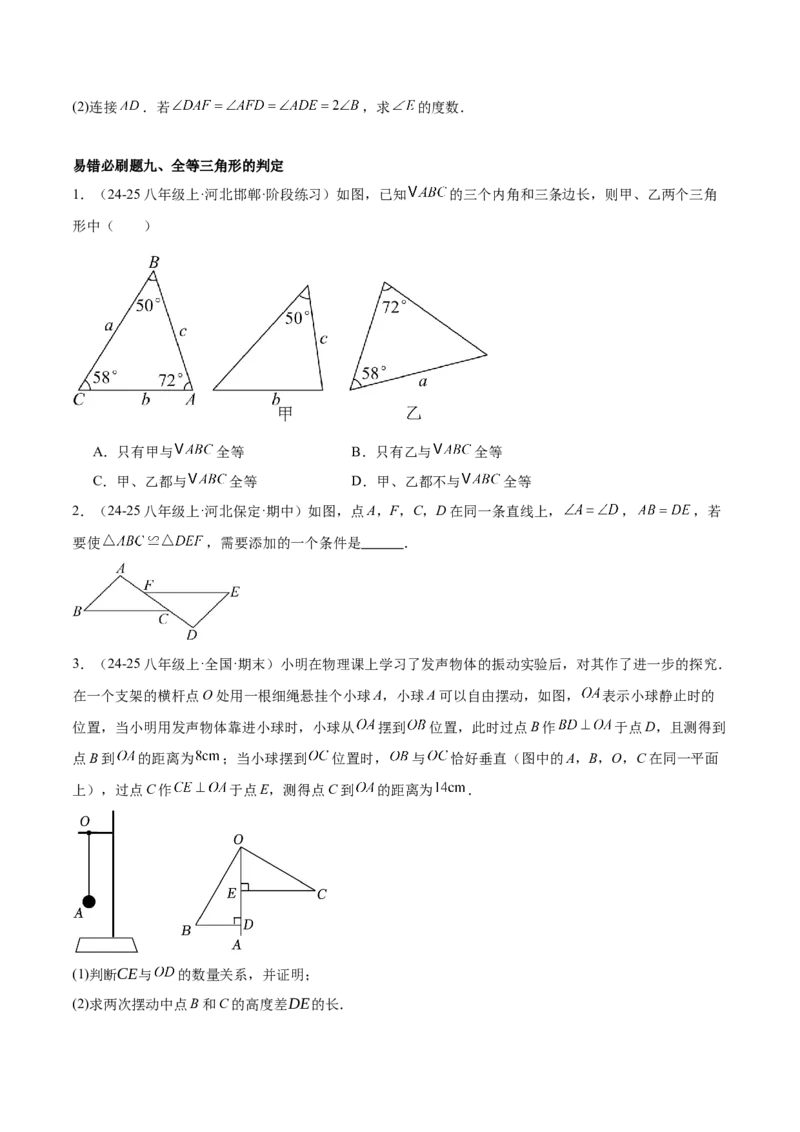 期末重难点真题特训之易错必刷题型（88题36个考点）专练（学生版）_初中数学_八年级数学上册（人教版）_重难点专题提升-V7_2025版