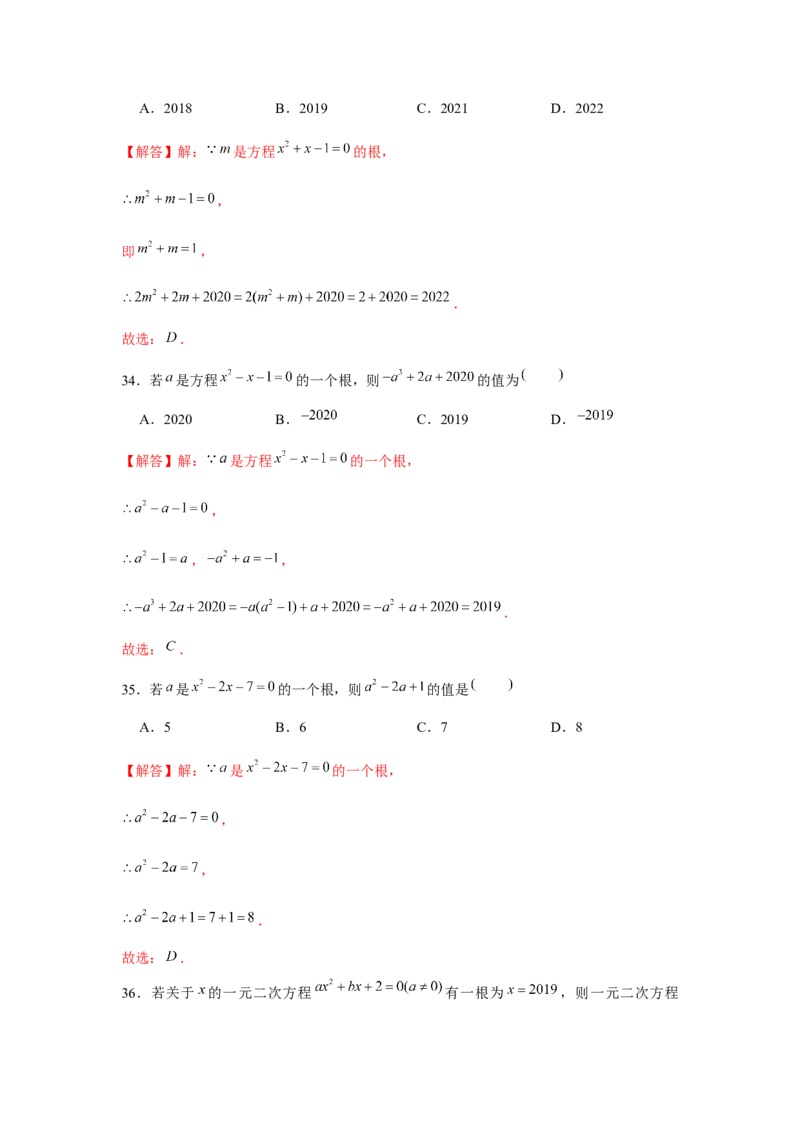 专题21.1一元二次方程与公共根、整数根、整体代入（强化）（解析版）_初中数学人教版_9上-初中数学人教版_07专项讲练