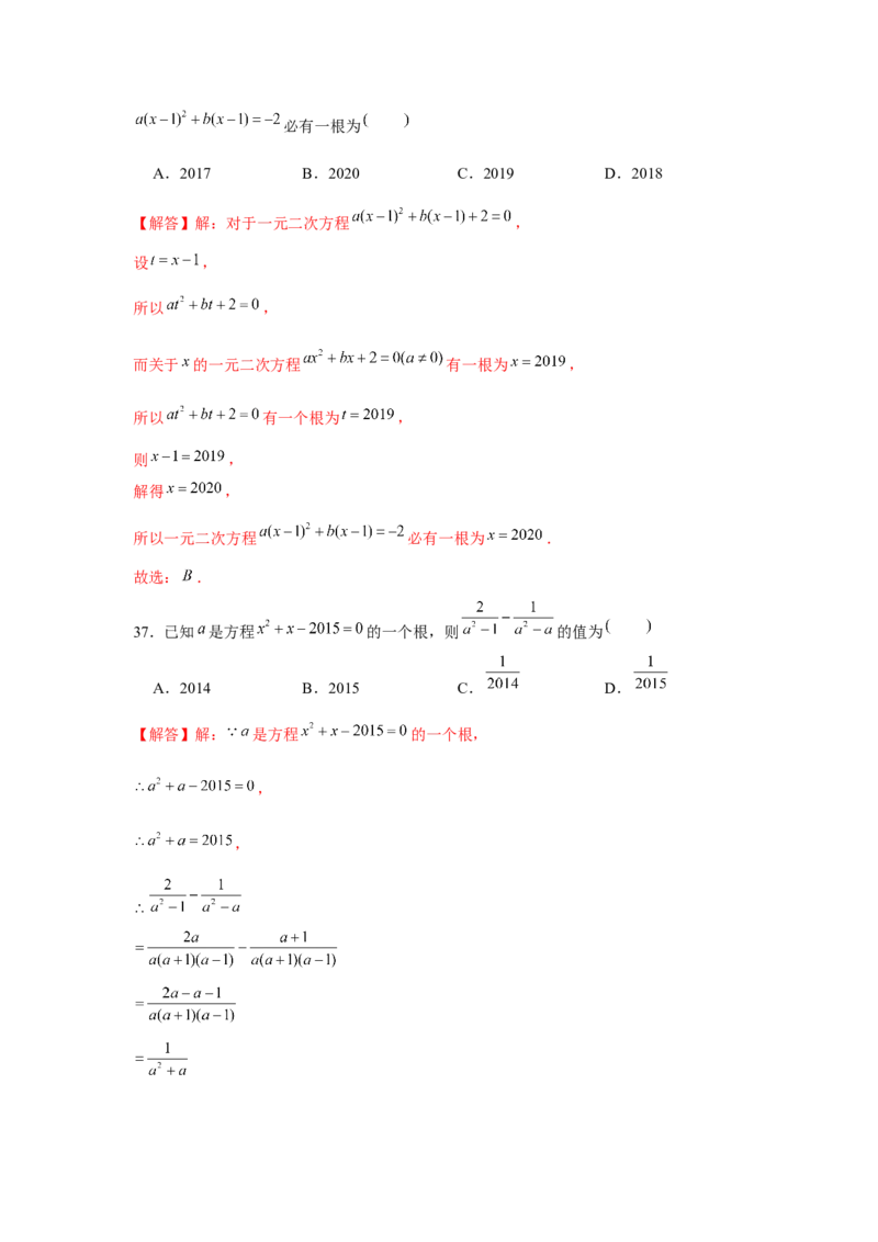 专题21.1一元二次方程与公共根、整数根、整体代入（强化）（解析版）_初中数学人教版_9上-初中数学人教版_07专项讲练