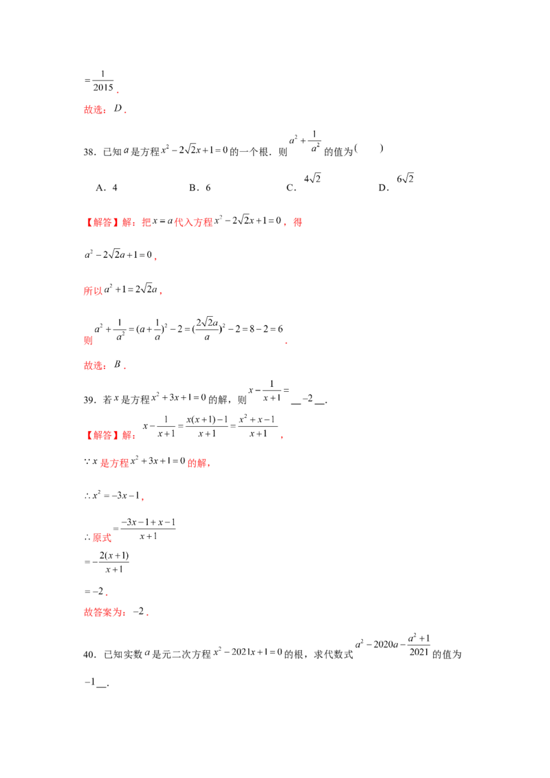 专题21.1一元二次方程与公共根、整数根、整体代入（强化）（解析版）_初中数学人教版_9上-初中数学人教版_07专项讲练