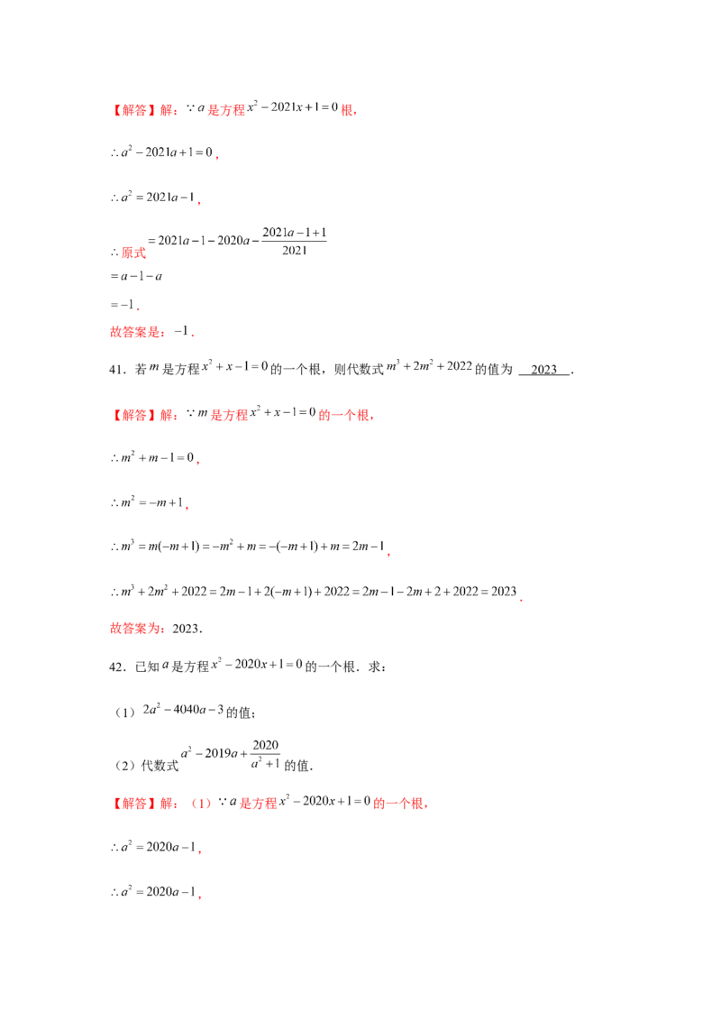 专题21.1一元二次方程与公共根、整数根、整体代入（强化）（解析版）_初中数学人教版_9上-初中数学人教版_07专项讲练