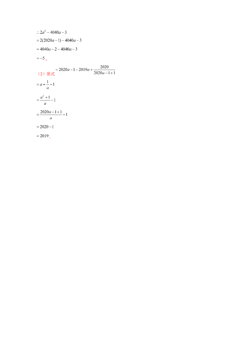专题21.1一元二次方程与公共根、整数根、整体代入（强化）（解析版）_初中数学人教版_9上-初中数学人教版_07专项讲练