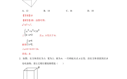 专题04勾股定理常考压轴题汇总（解析版）_初中数学人教版_八年级数学下册_保存转存之后查看(1)_8下-初中数学人教版（2026春新版持续更新）_旧版-可参考_07专项讲练