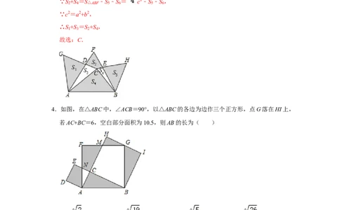 专题04勾股定理常考压轴题汇总（解析版）_初中数学人教版_八年级数学下册_保存转存之后查看(1)_8下-初中数学人教版（2026春新版持续更新）_旧版-可参考_07专项讲练