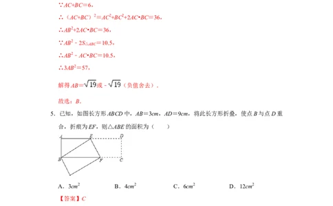 专题04勾股定理常考压轴题汇总（解析版）_初中数学人教版_八年级数学下册_保存转存之后查看(1)_8下-初中数学人教版（2026春新版持续更新）_旧版-可参考_07专项讲练