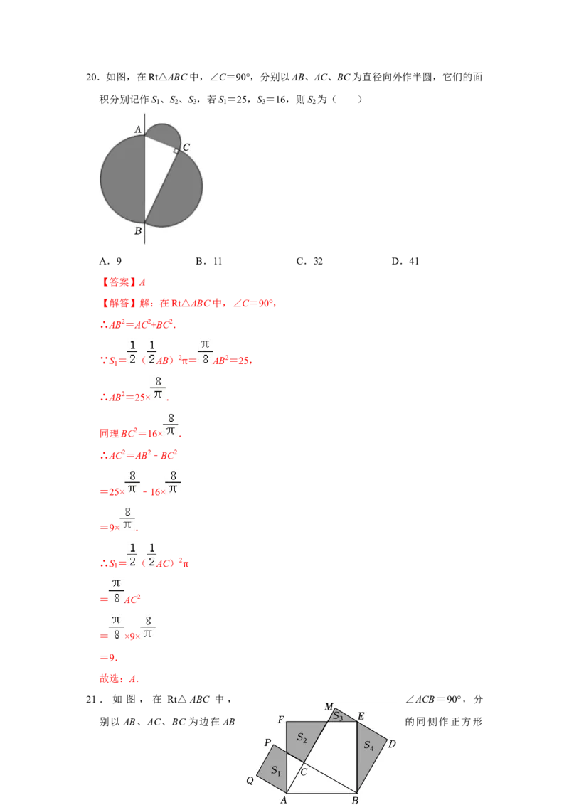 专题04勾股定理常考压轴题汇总（解析版）_初中数学人教版_八年级数学下册_保存转存之后查看(1)_8下-初中数学人教版（2026春新版持续更新）_旧版-可参考_07专项讲练