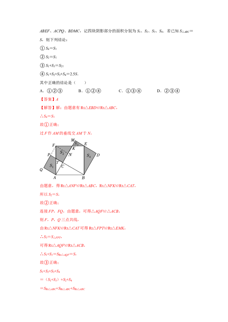 专题04勾股定理常考压轴题汇总（解析版）_初中数学人教版_八年级数学下册_保存转存之后查看(1)_8下-初中数学人教版（2026春新版持续更新）_旧版-可参考_07专项讲练