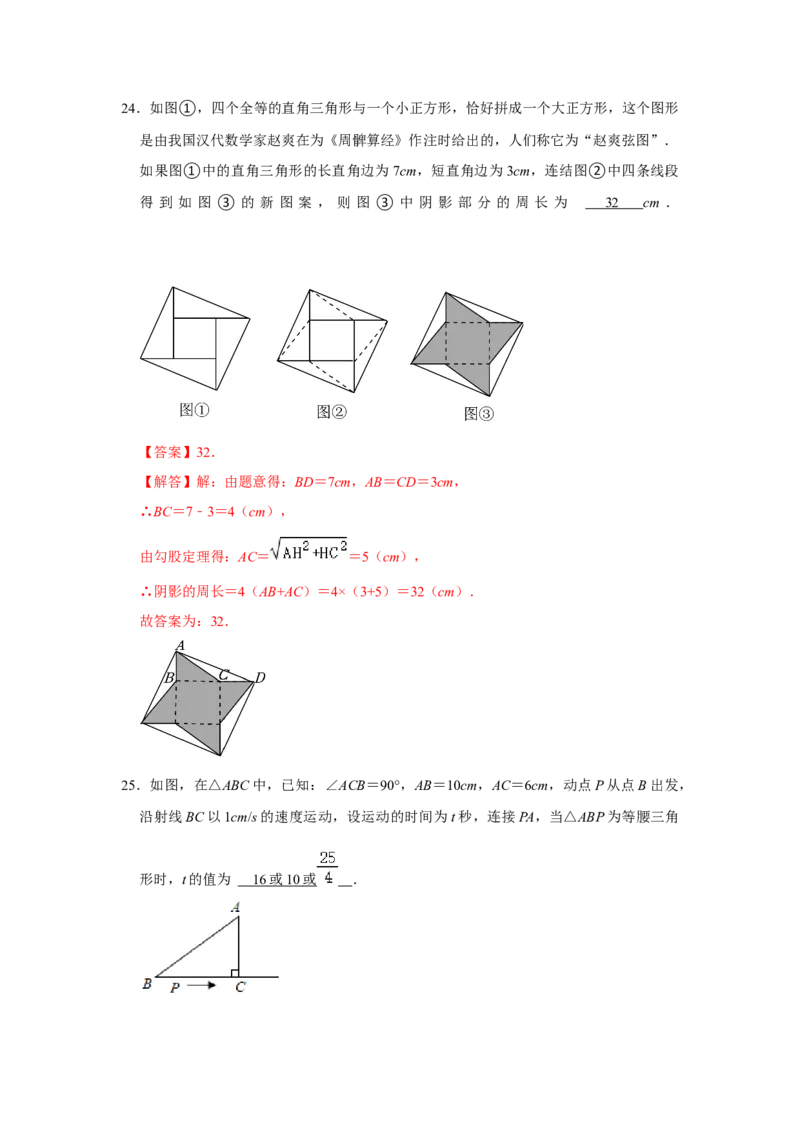 专题04勾股定理常考压轴题汇总（解析版）_初中数学人教版_八年级数学下册_保存转存之后查看(1)_8下-初中数学人教版（2026春新版持续更新）_旧版-可参考_07专项讲练