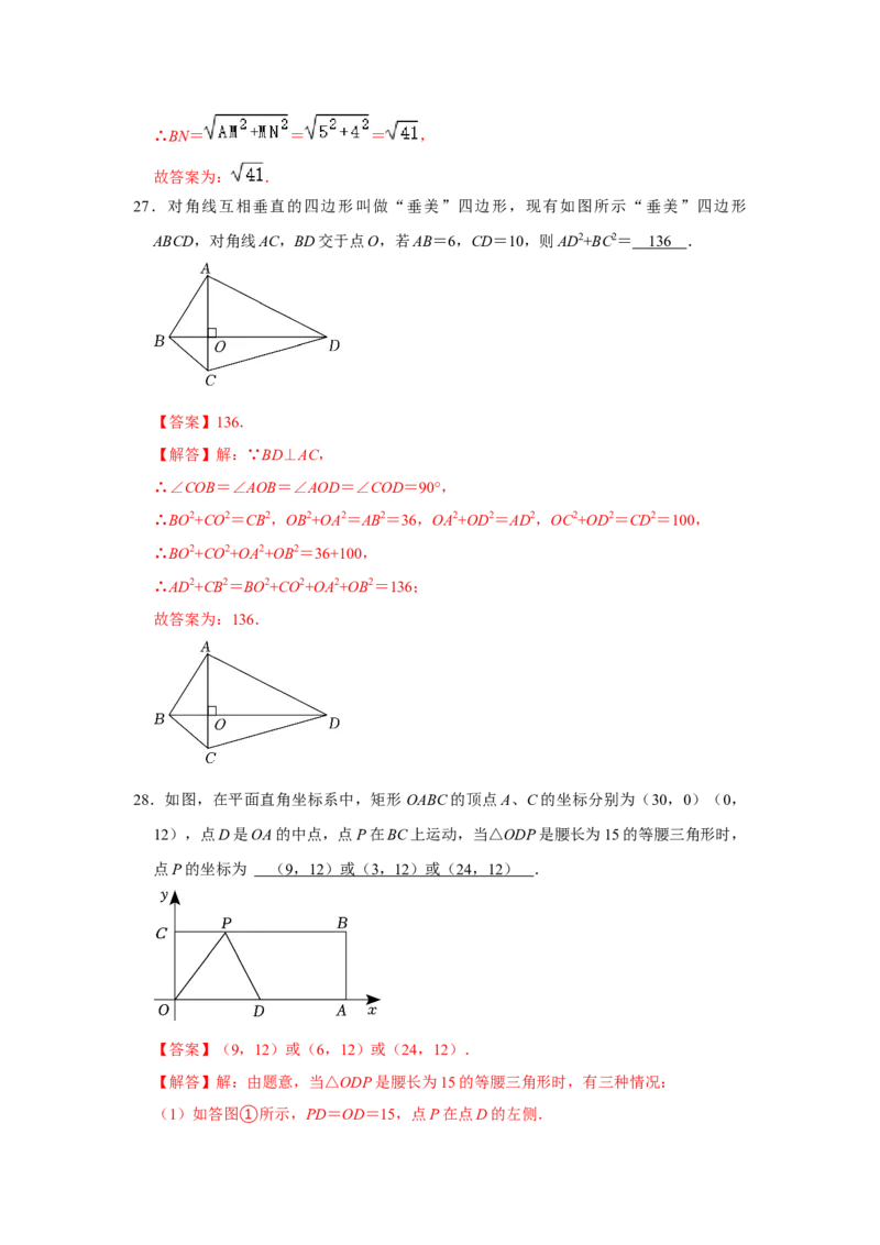 专题04勾股定理常考压轴题汇总（解析版）_初中数学人教版_八年级数学下册_保存转存之后查看(1)_8下-初中数学人教版（2026春新版持续更新）_旧版-可参考_07专项讲练