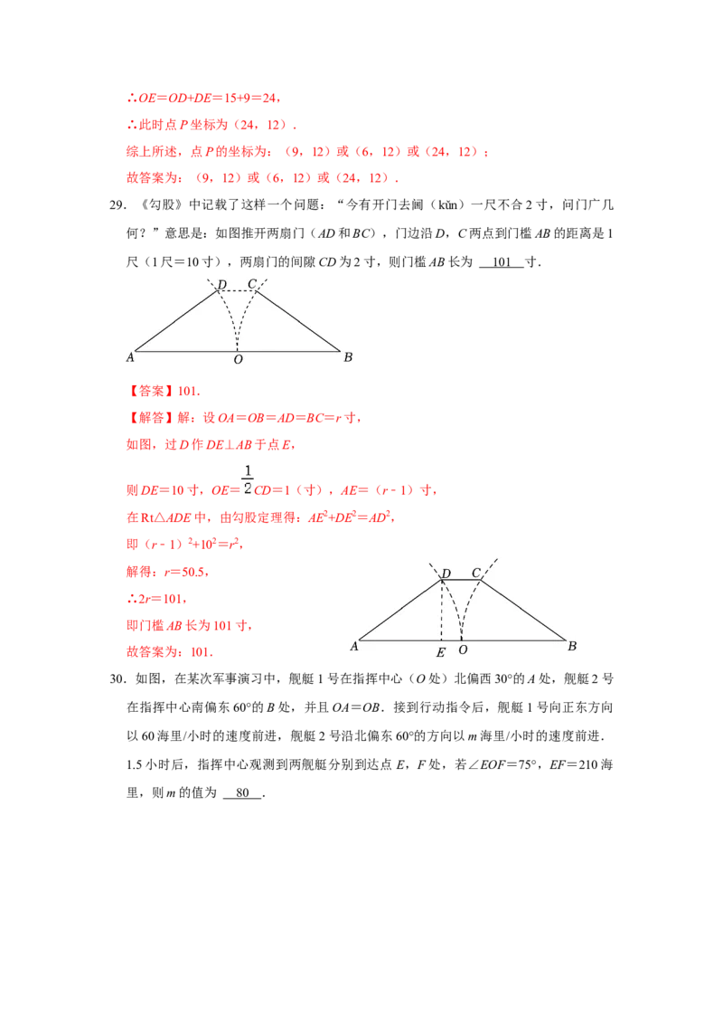 专题04勾股定理常考压轴题汇总（解析版）_初中数学人教版_八年级数学下册_保存转存之后查看(1)_8下-初中数学人教版（2026春新版持续更新）_旧版-可参考_07专项讲练
