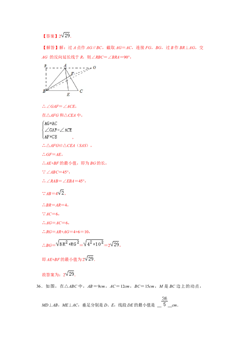 专题04勾股定理常考压轴题汇总（解析版）_初中数学人教版_八年级数学下册_保存转存之后查看(1)_8下-初中数学人教版（2026春新版持续更新）_旧版-可参考_07专项讲练