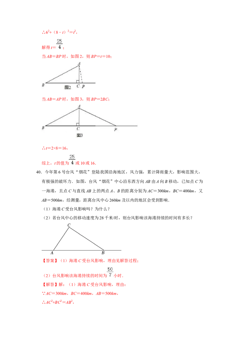 专题04勾股定理常考压轴题汇总（解析版）_初中数学人教版_八年级数学下册_保存转存之后查看(1)_8下-初中数学人教版（2026春新版持续更新）_旧版-可参考_07专项讲练