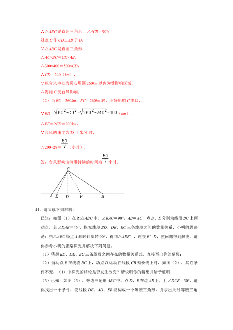 专题04勾股定理常考压轴题汇总（解析版）_初中数学人教版_八年级数学下册_保存转存之后查看(1)_8下-初中数学人教版（2026春新版持续更新）_旧版-可参考_07专项讲练