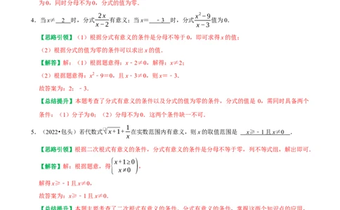 期末重点强化五分式复习学案（教师版）_初中数学_八年级数学上册（人教版）_专题训练+提分专项训练-V6