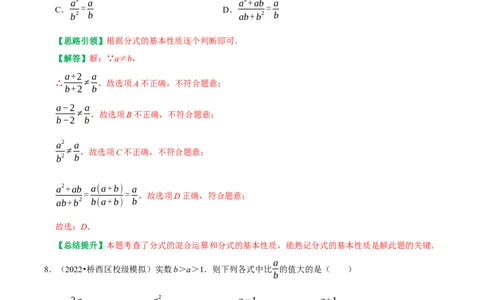 期末重点强化五分式复习学案（教师版）_初中数学_八年级数学上册（人教版）_专题训练+提分专项训练-V6