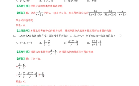 期末重点强化五分式复习学案（教师版）_初中数学_八年级数学上册（人教版）_专题训练+提分专项训练-V6