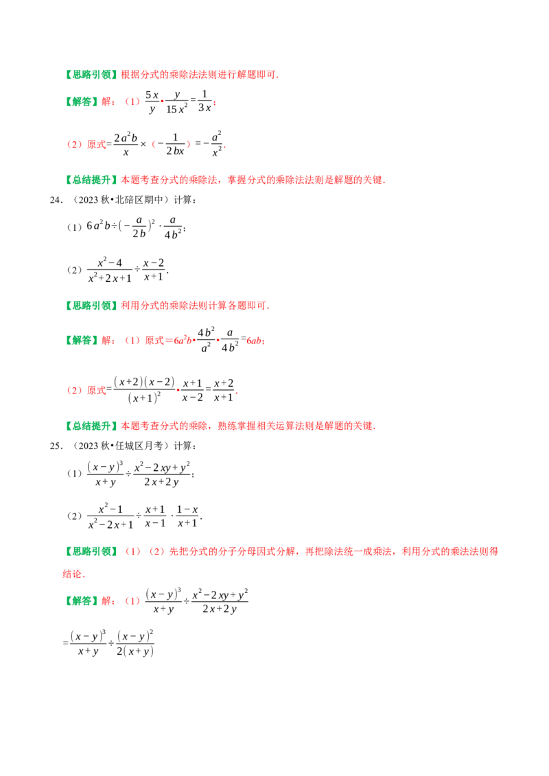 期末重点强化五分式复习学案（教师版）_初中数学_八年级数学上册（人教版）_专题训练+提分专项训练-V6