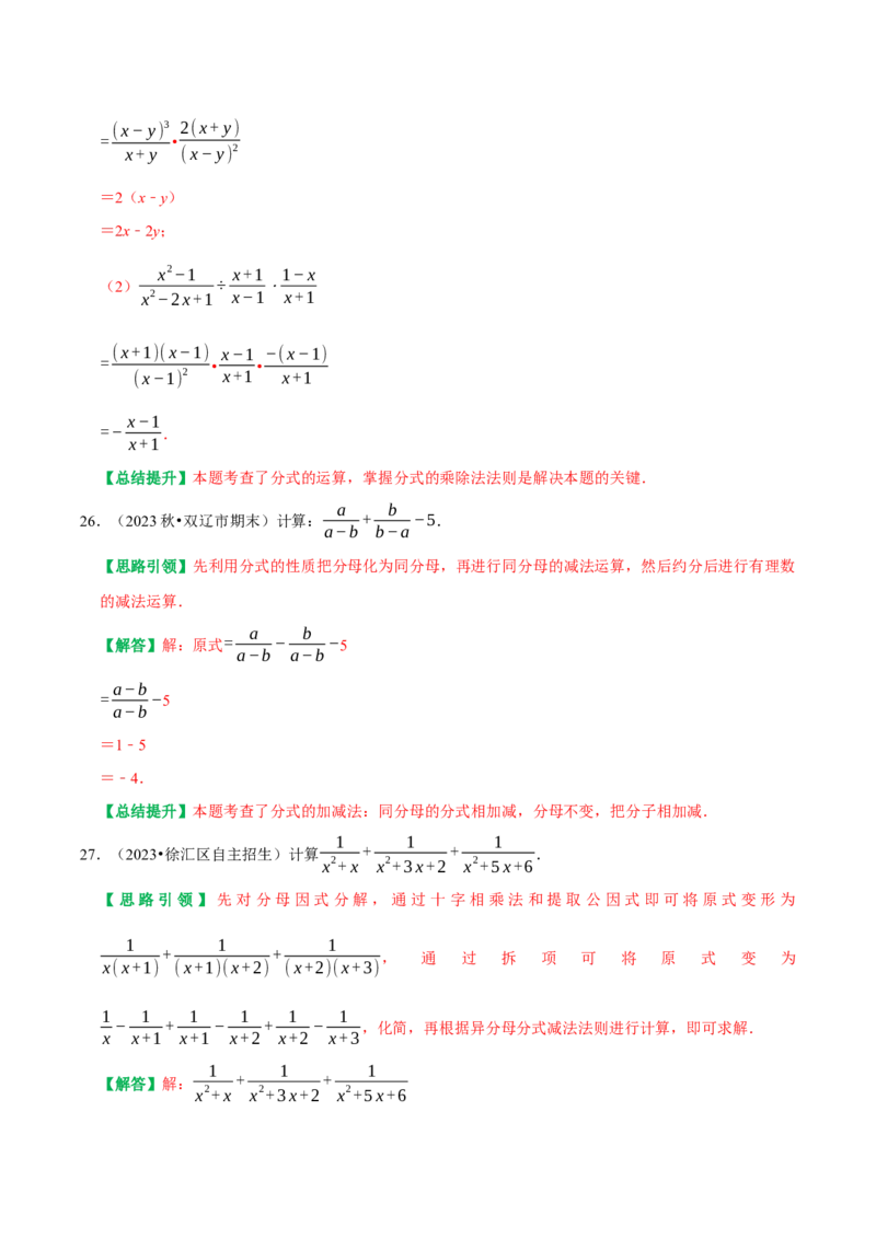 期末重点强化五分式复习学案（教师版）_初中数学_八年级数学上册（人教版）_专题训练+提分专项训练-V6