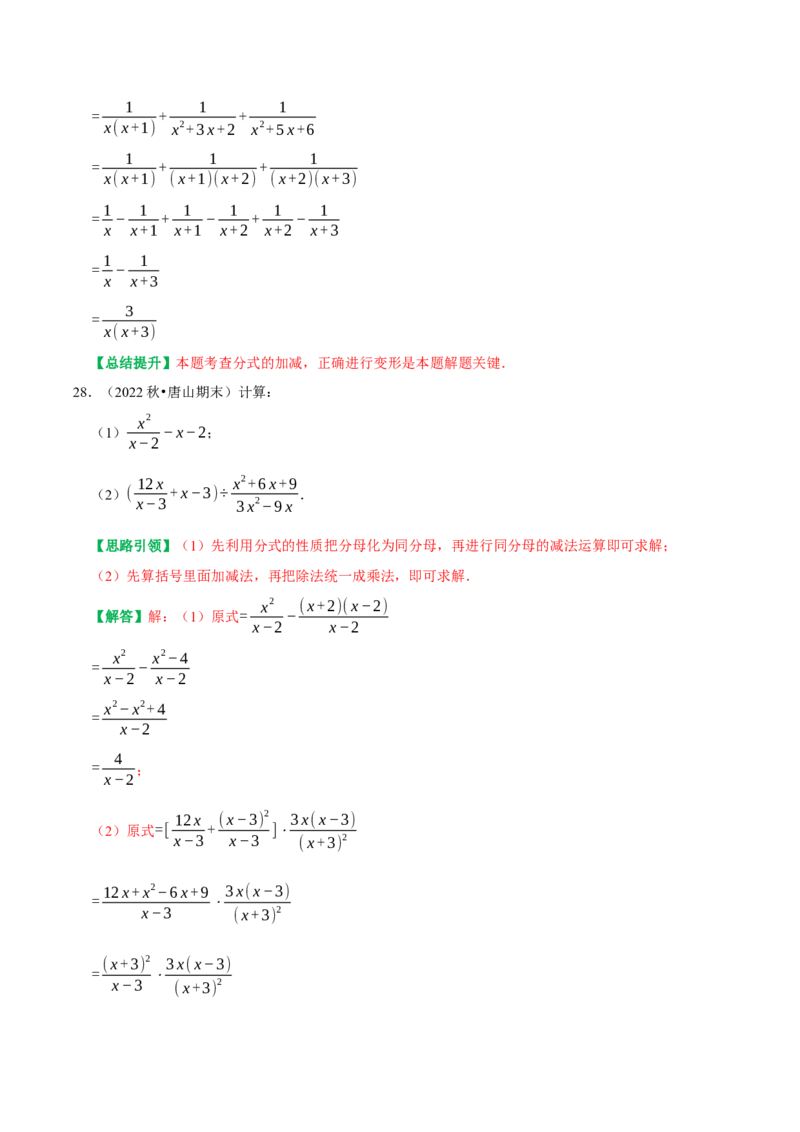 期末重点强化五分式复习学案（教师版）_初中数学_八年级数学上册（人教版）_专题训练+提分专项训练-V6
