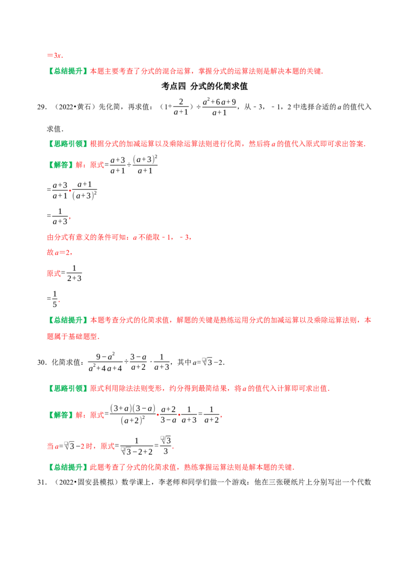 期末重点强化五分式复习学案（教师版）_初中数学_八年级数学上册（人教版）_专题训练+提分专项训练-V6