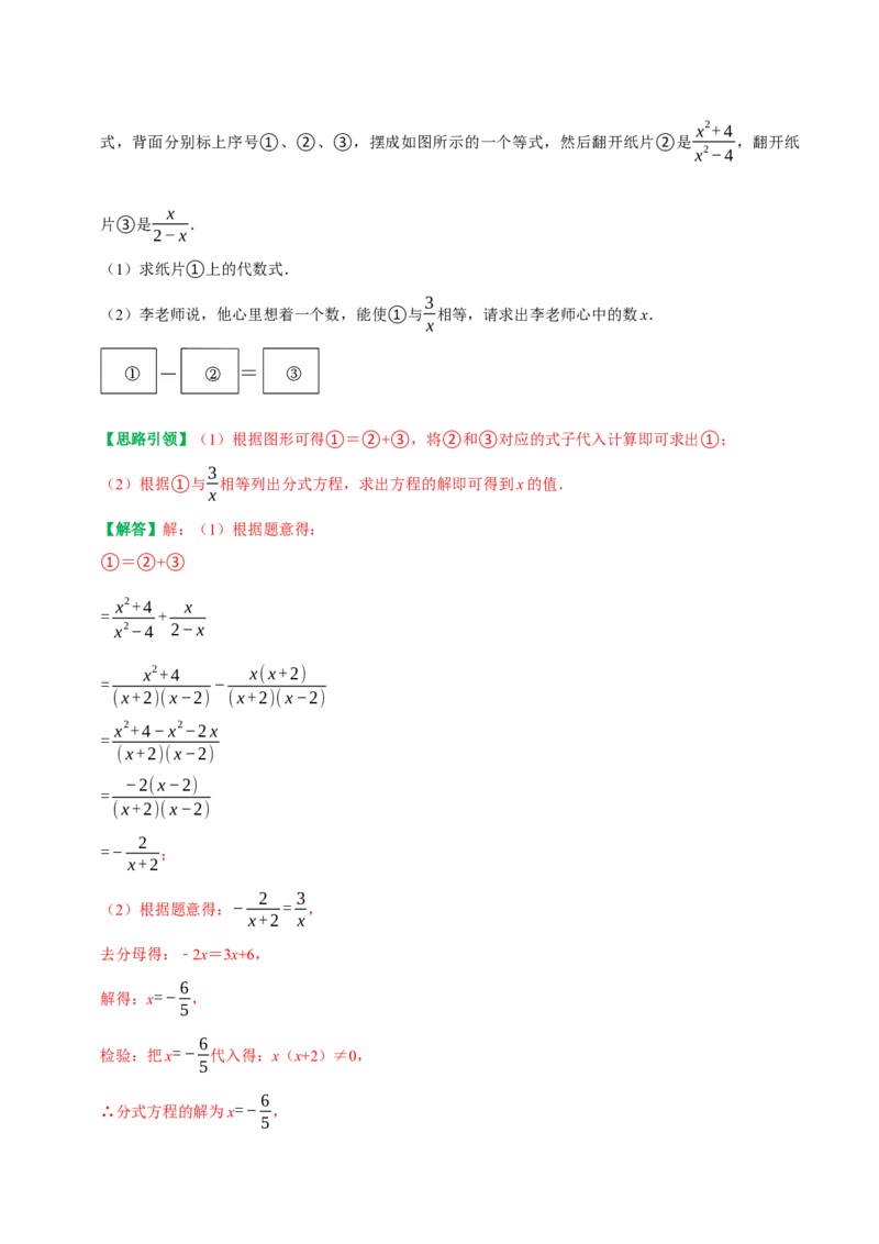 期末重点强化五分式复习学案（教师版）_初中数学_八年级数学上册（人教版）_专题训练+提分专项训练-V6