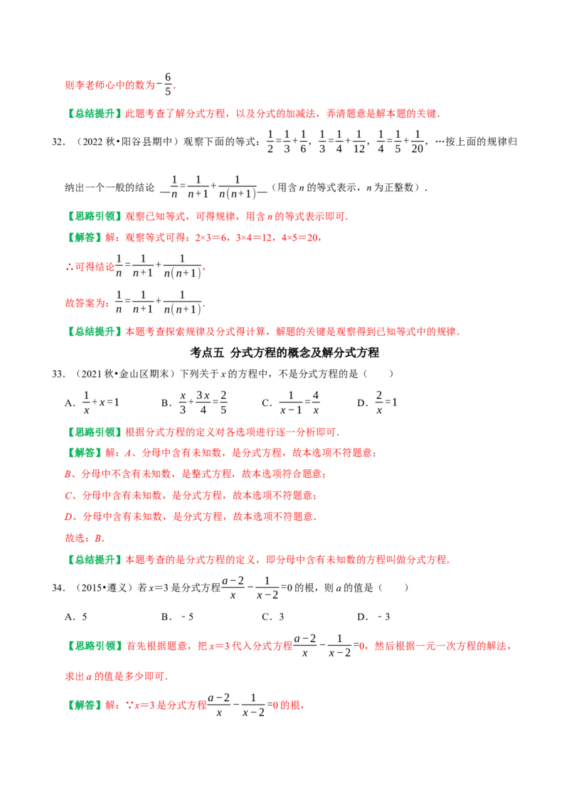 期末重点强化五分式复习学案（教师版）_初中数学_八年级数学上册（人教版）_专题训练+提分专项训练-V6