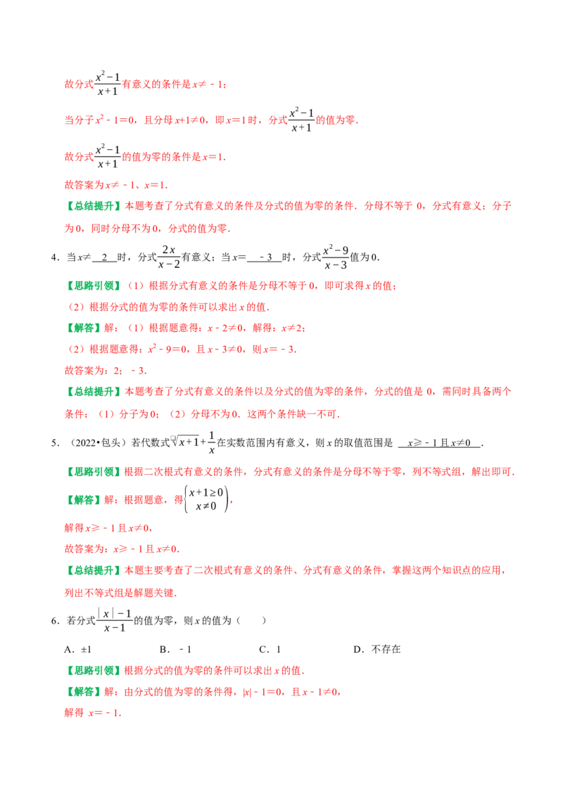 期末重点强化五分式复习学案（教师版）_初中数学_八年级数学上册（人教版）_专题训练+提分专项训练-V6