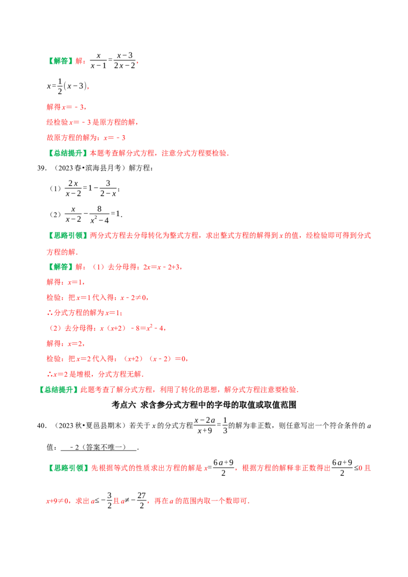期末重点强化五分式复习学案（教师版）_初中数学_八年级数学上册（人教版）_专题训练+提分专项训练-V6