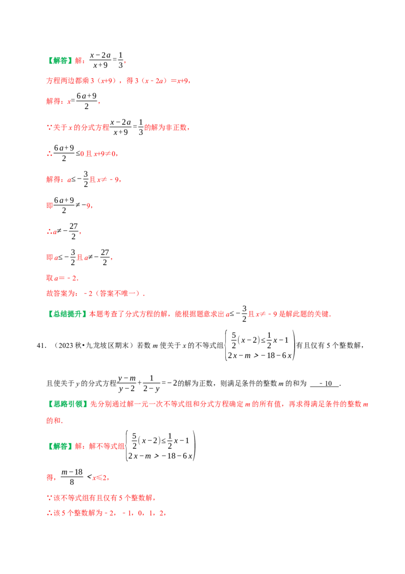 期末重点强化五分式复习学案（教师版）_初中数学_八年级数学上册（人教版）_专题训练+提分专项训练-V6
