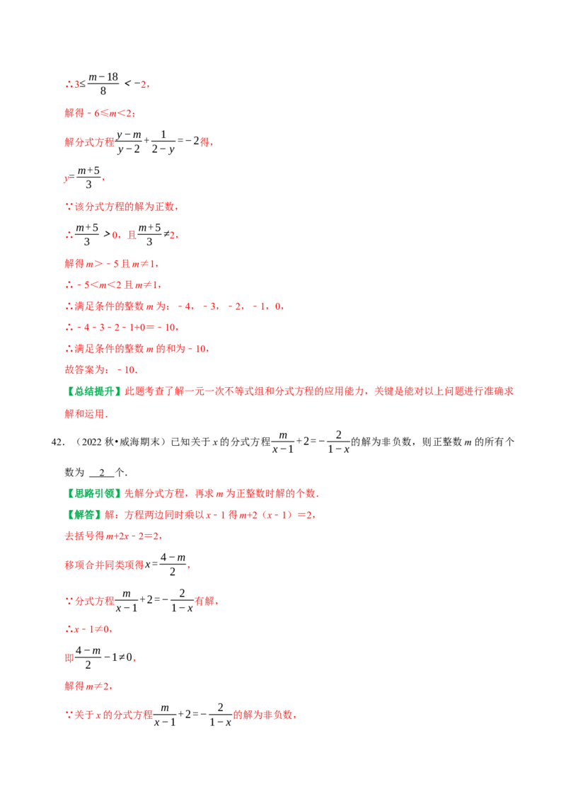 期末重点强化五分式复习学案（教师版）_初中数学_八年级数学上册（人教版）_专题训练+提分专项训练-V6