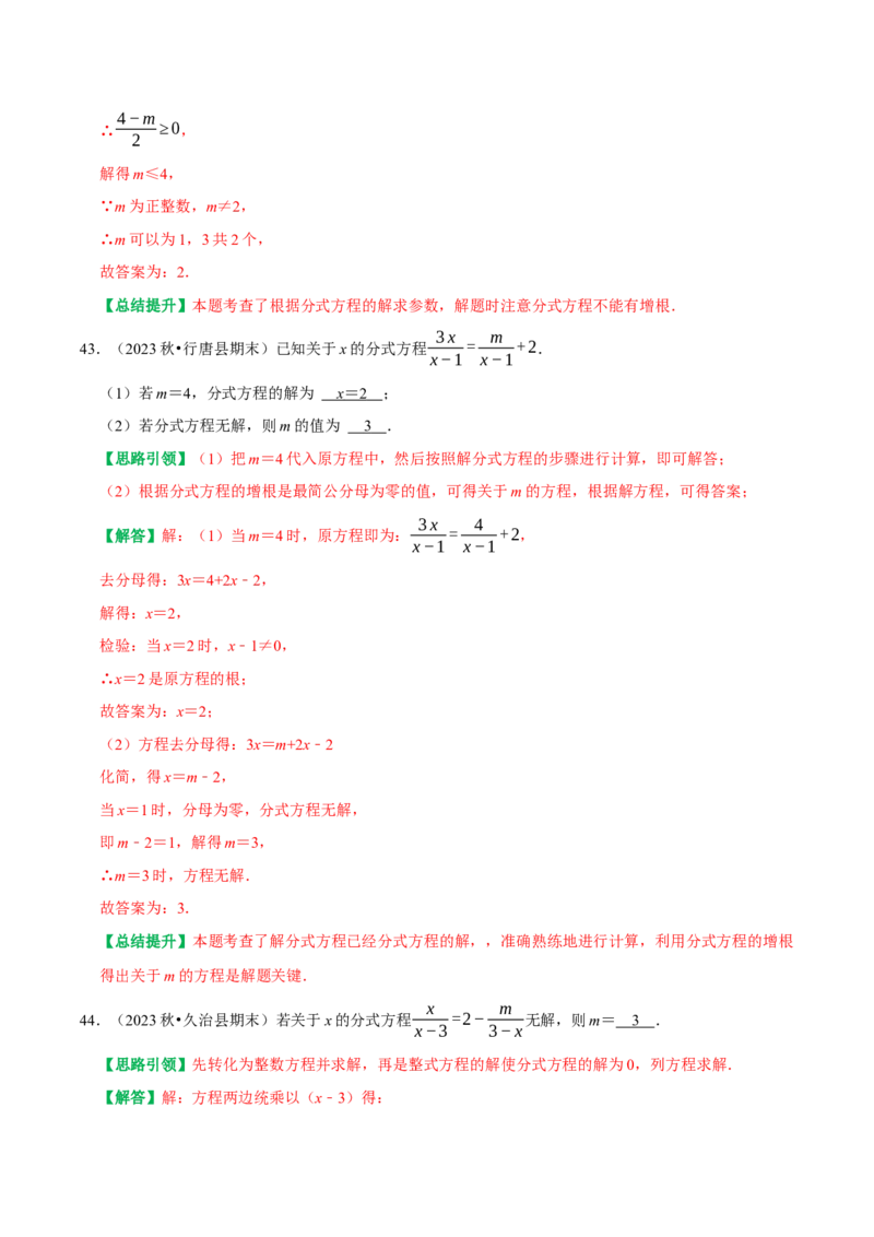 期末重点强化五分式复习学案（教师版）_初中数学_八年级数学上册（人教版）_专题训练+提分专项训练-V6