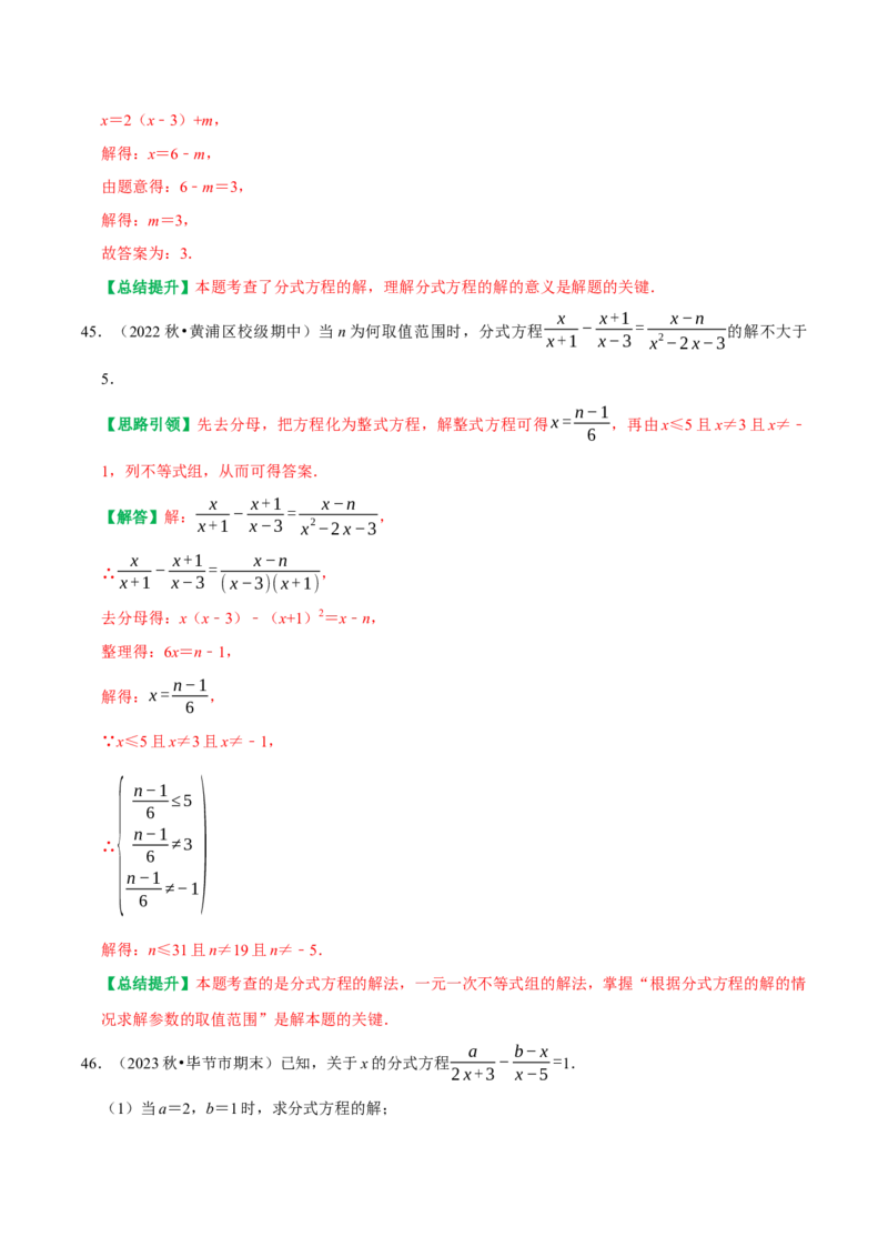 期末重点强化五分式复习学案（教师版）_初中数学_八年级数学上册（人教版）_专题训练+提分专项训练-V6