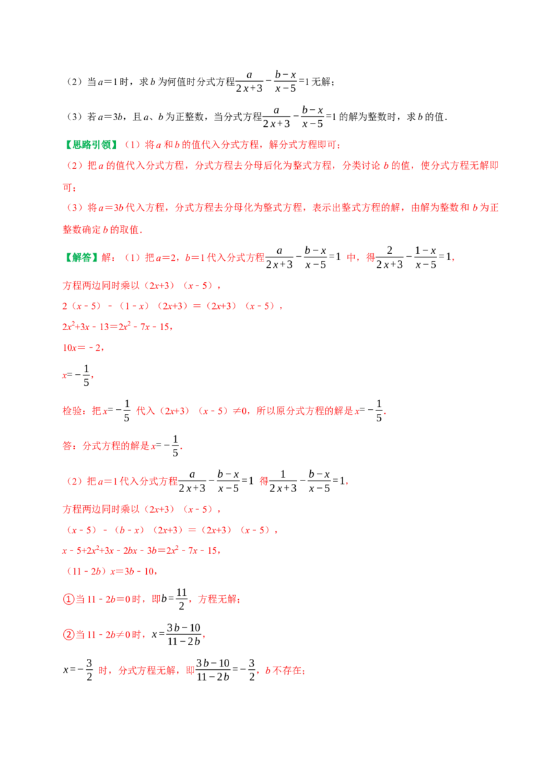 期末重点强化五分式复习学案（教师版）_初中数学_八年级数学上册（人教版）_专题训练+提分专项训练-V6
