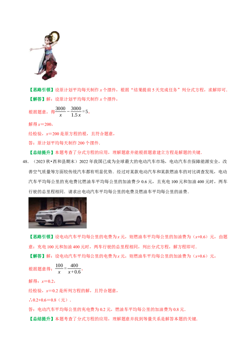 期末重点强化五分式复习学案（教师版）_初中数学_八年级数学上册（人教版）_专题训练+提分专项训练-V6