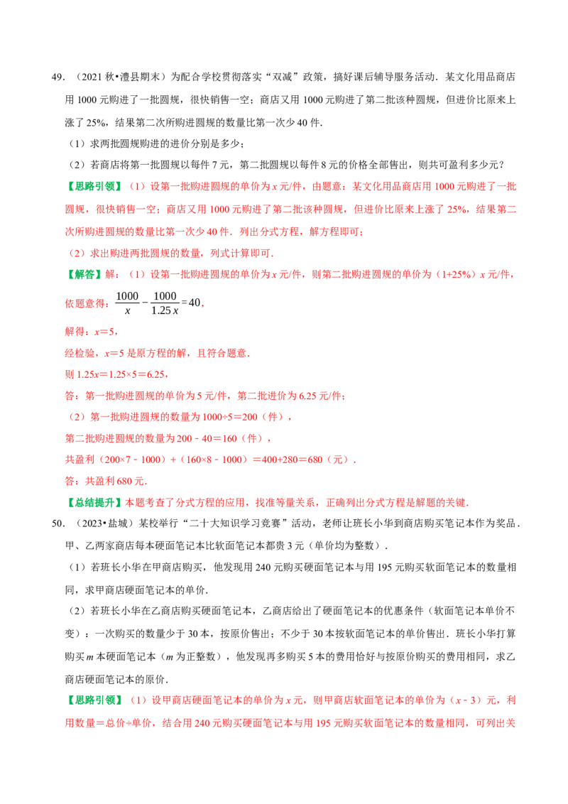 期末重点强化五分式复习学案（教师版）_初中数学_八年级数学上册（人教版）_专题训练+提分专项训练-V6