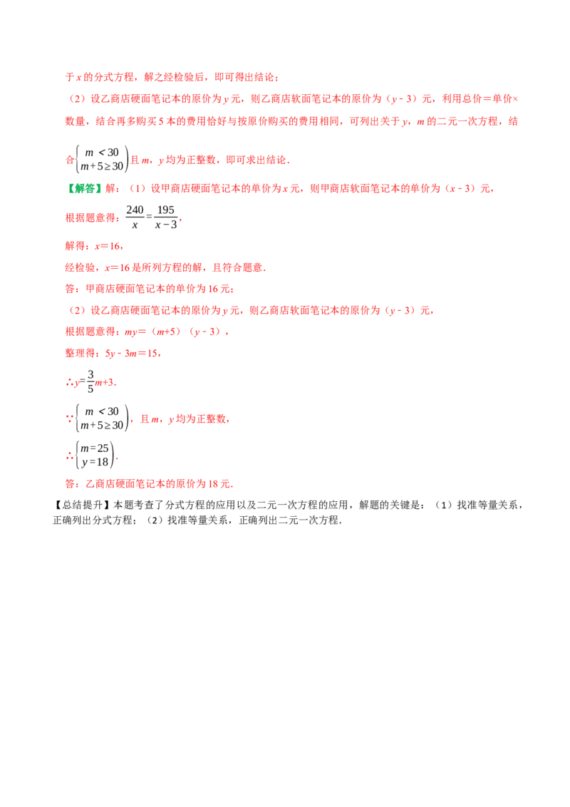 期末重点强化五分式复习学案（教师版）_初中数学_八年级数学上册（人教版）_专题训练+提分专项训练-V6