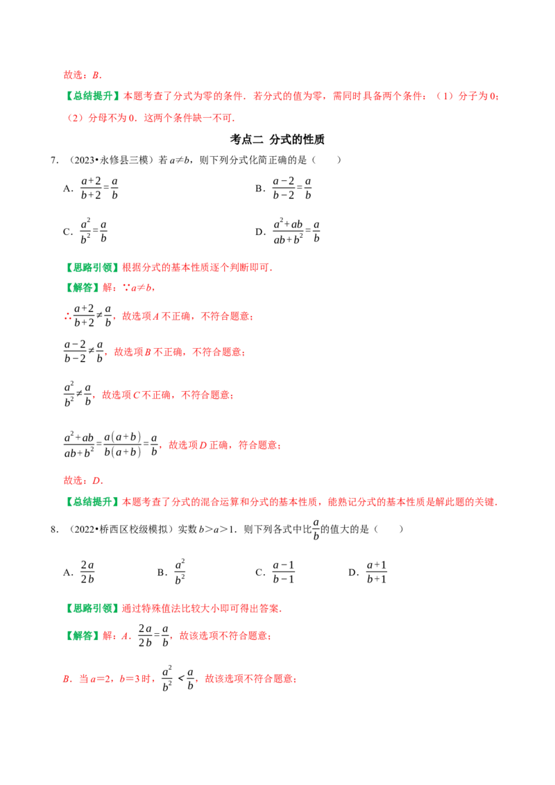 期末重点强化五分式复习学案（教师版）_初中数学_八年级数学上册（人教版）_专题训练+提分专项训练-V6