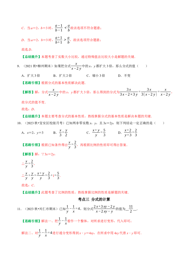 期末重点强化五分式复习学案（教师版）_初中数学_八年级数学上册（人教版）_专题训练+提分专项训练-V6