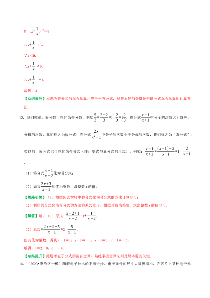 期末重点强化五分式复习学案（教师版）_初中数学_八年级数学上册（人教版）_专题训练+提分专项训练-V6